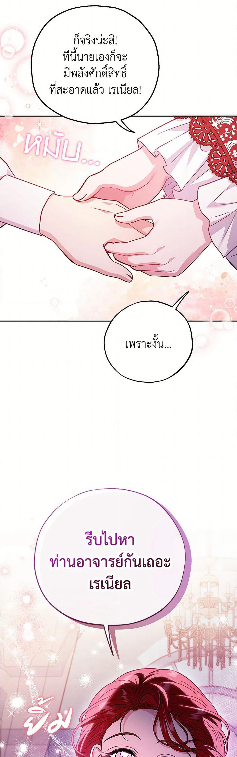 I Will Become the Villain's Poison Taster page 27