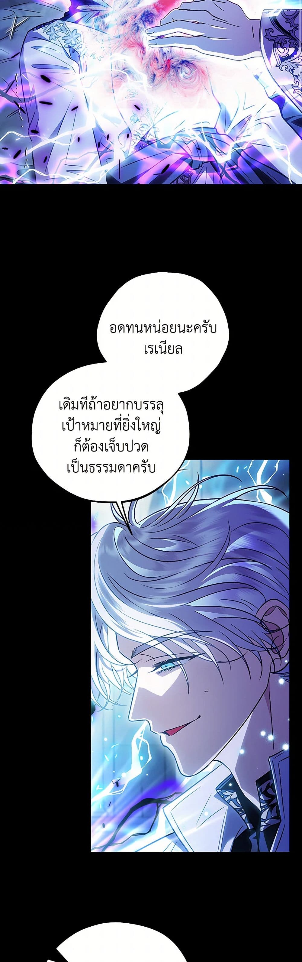 I Will Become the Villain's Poison Taster page 30