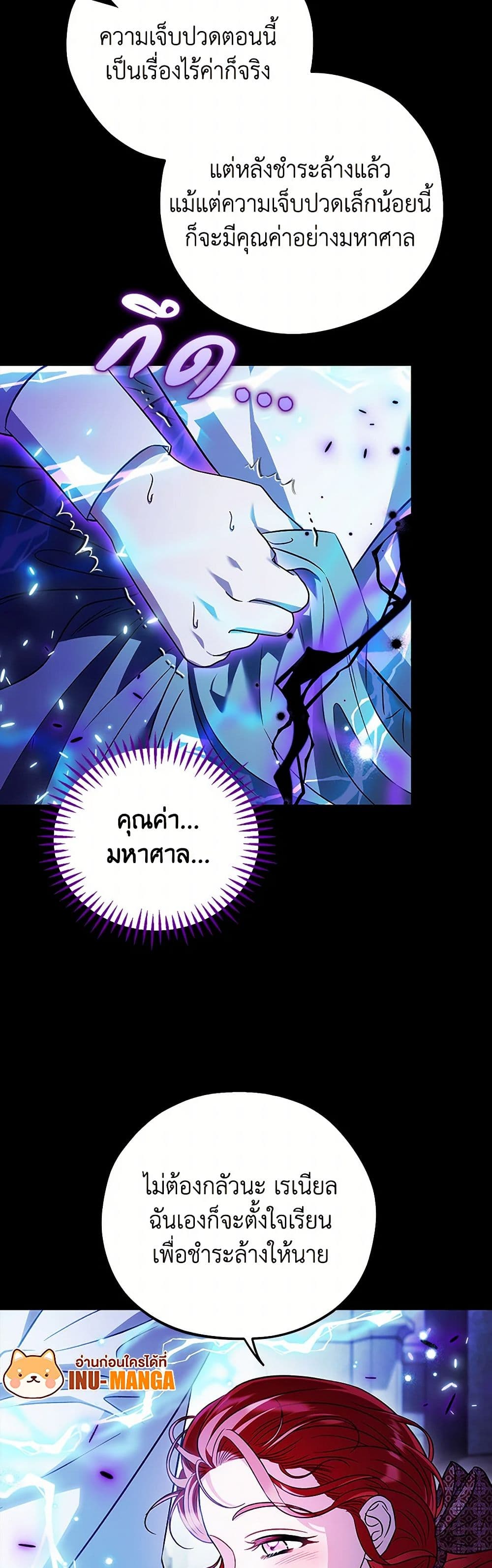 I Will Become the Villain's Poison Taster page 31