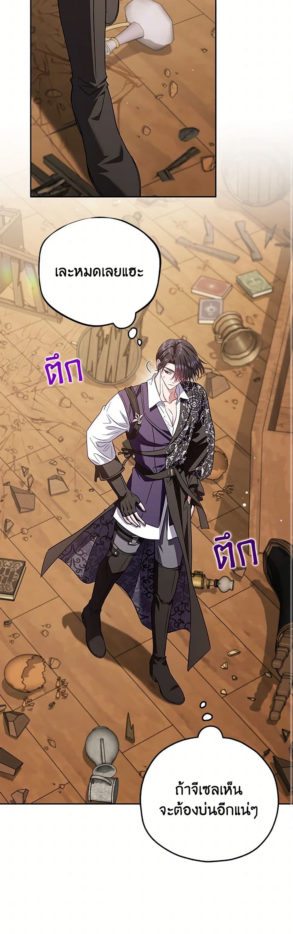 I Will Become the Villain's Poison Taster page 36
