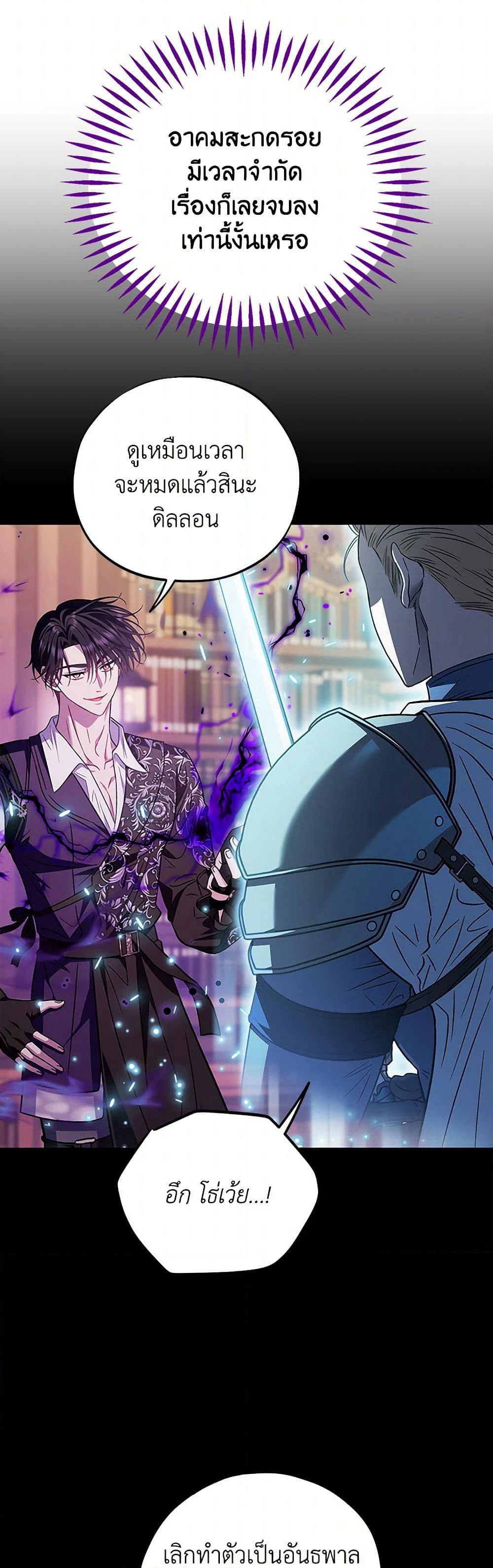 I Will Become the Villain's Poison Taster page 37