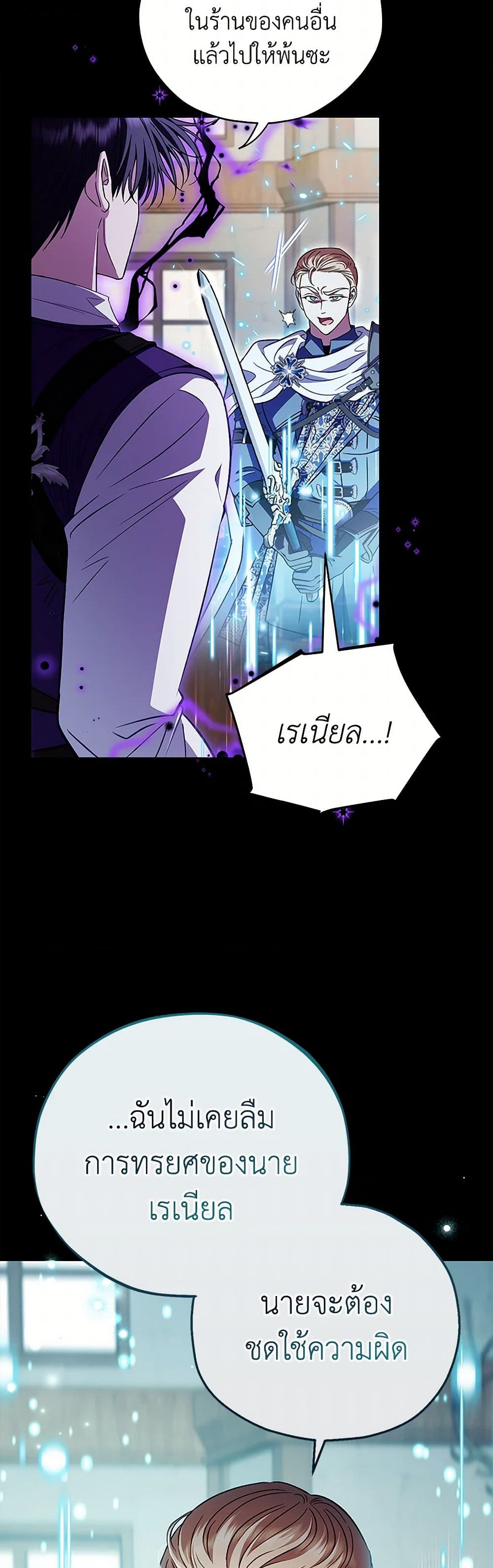 I Will Become the Villain's Poison Taster page 38