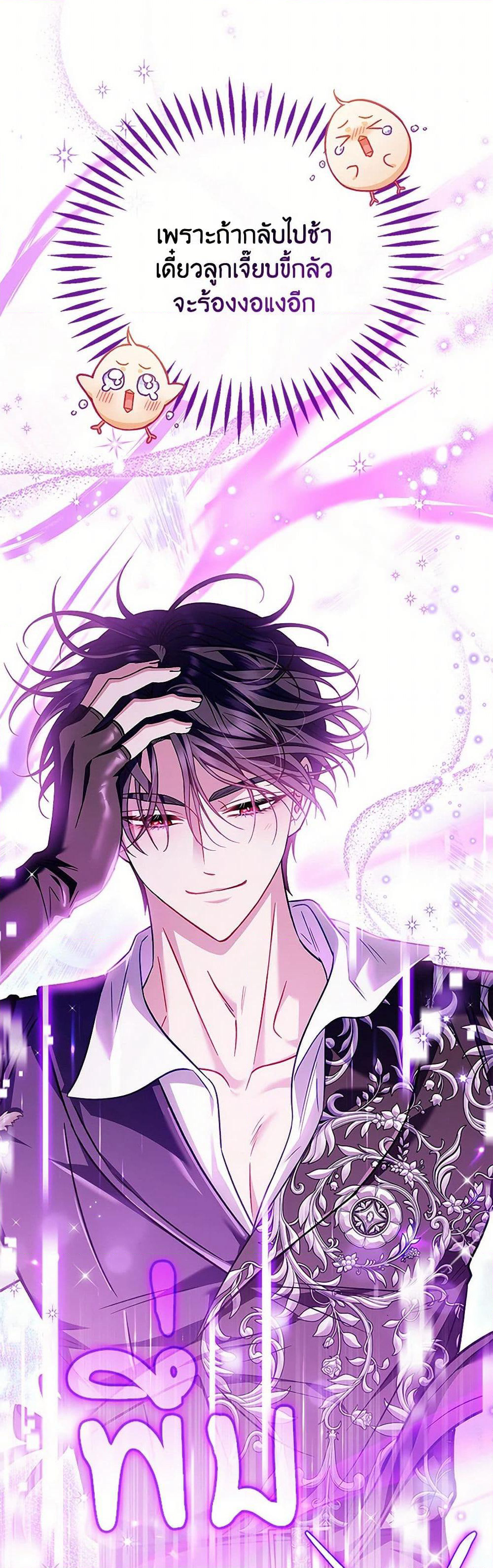 I Will Become the Villain's Poison Taster page 41