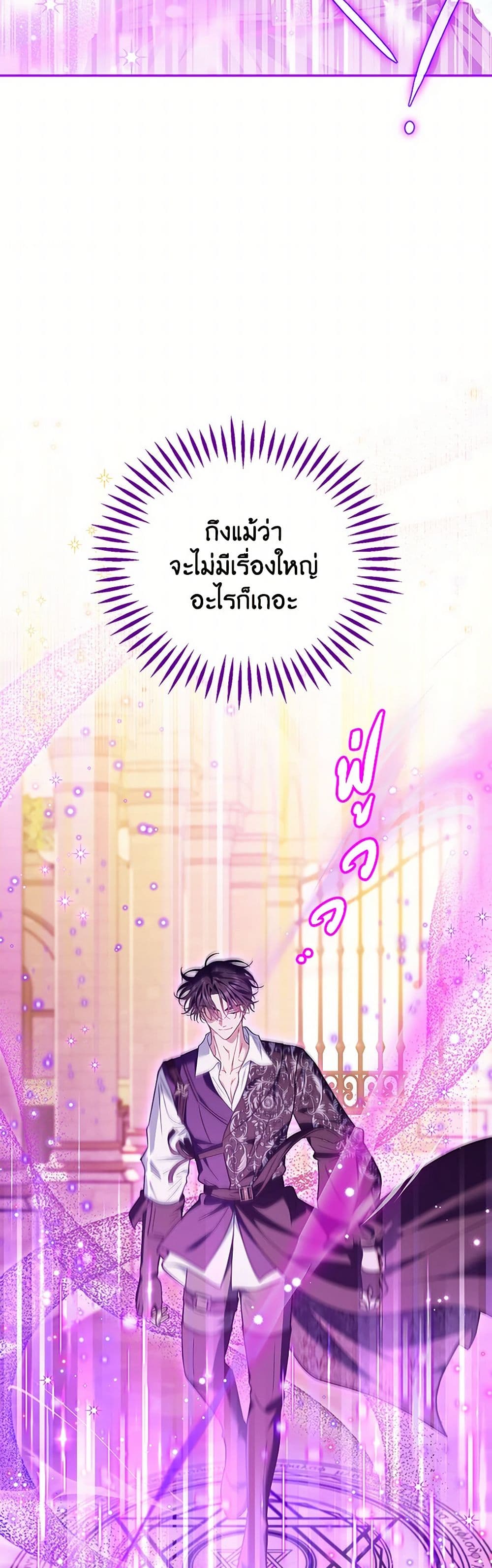 I Will Become the Villain's Poison Taster page 42