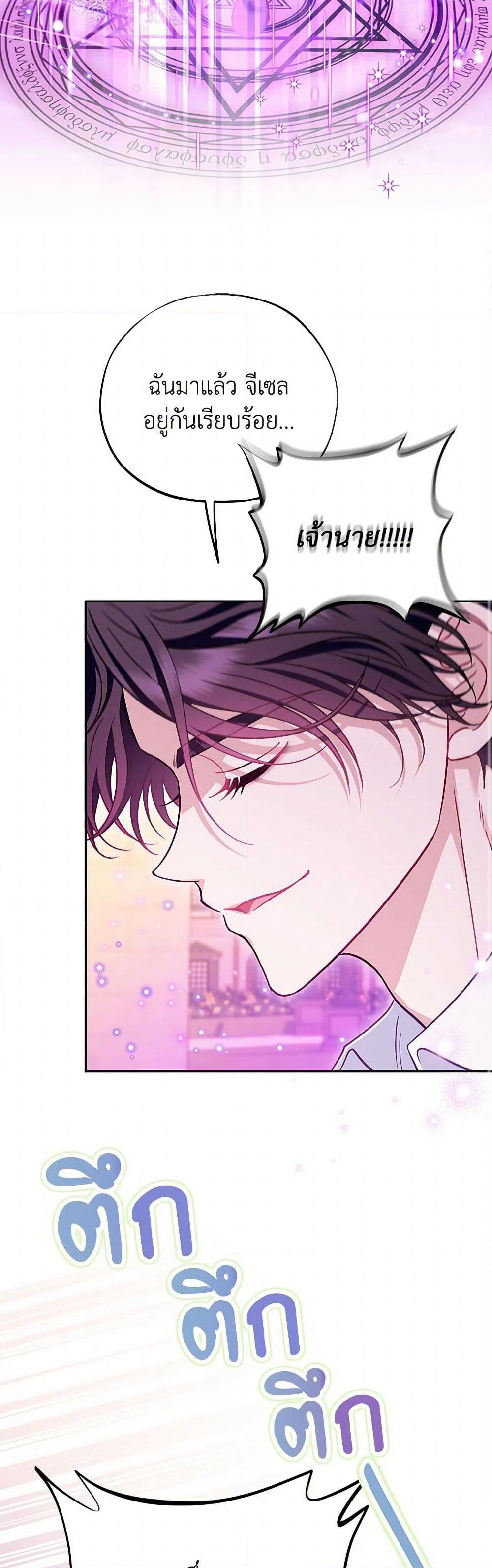 I Will Become the Villain's Poison Taster page 43