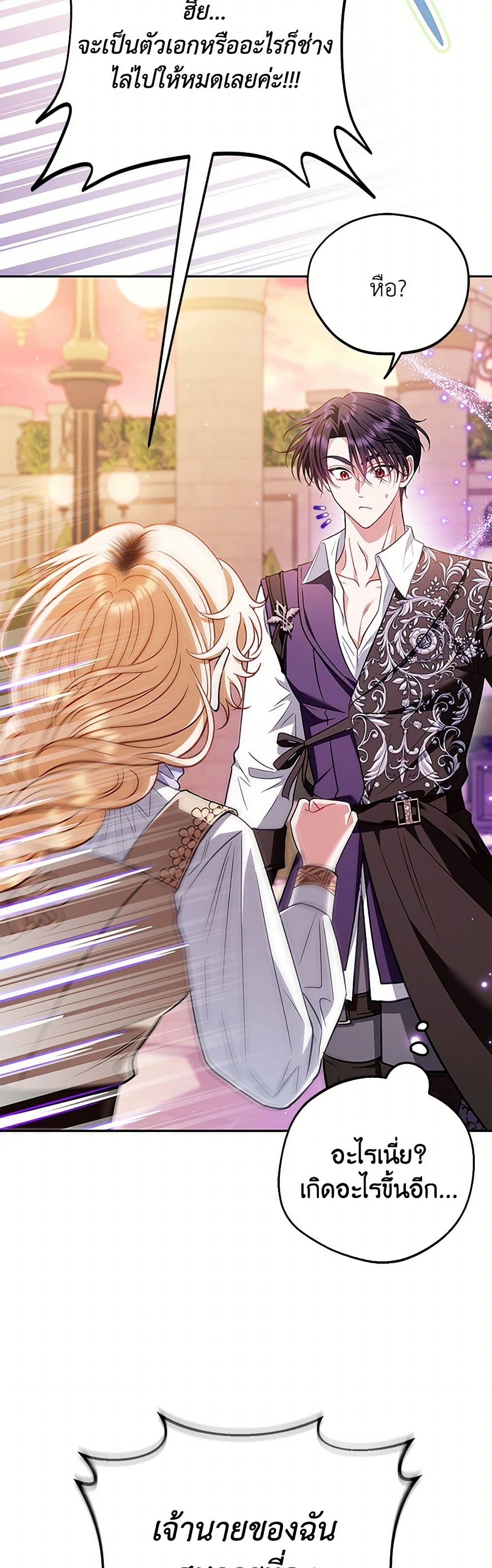 I Will Become the Villain's Poison Taster page 44