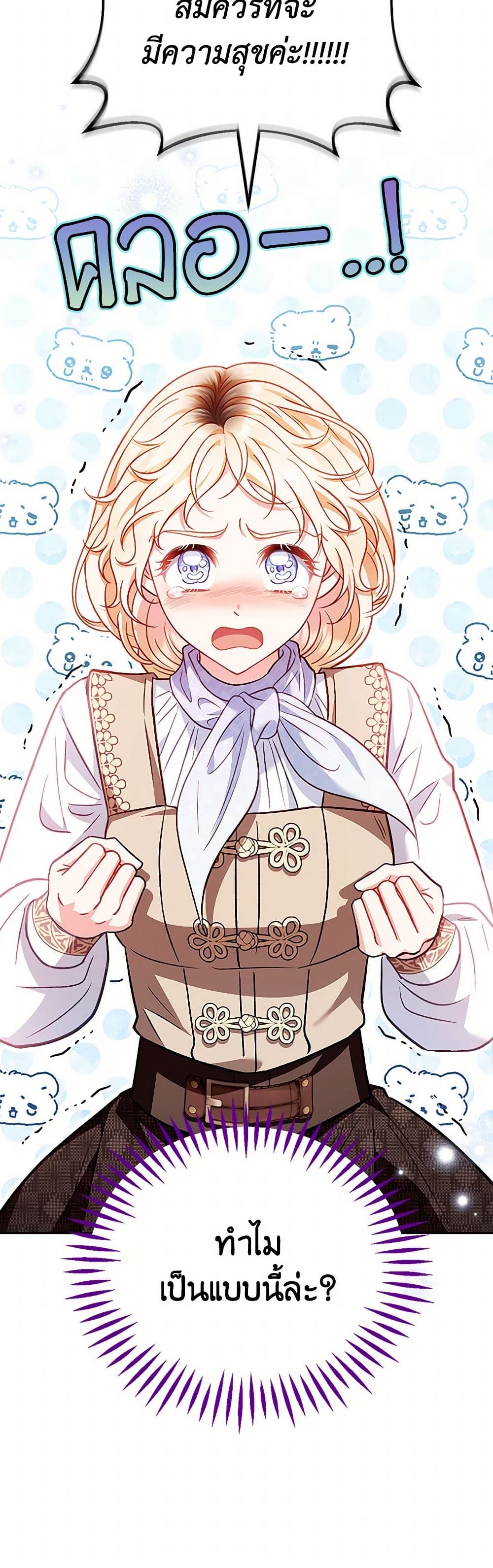 I Will Become the Villain's Poison Taster page 45