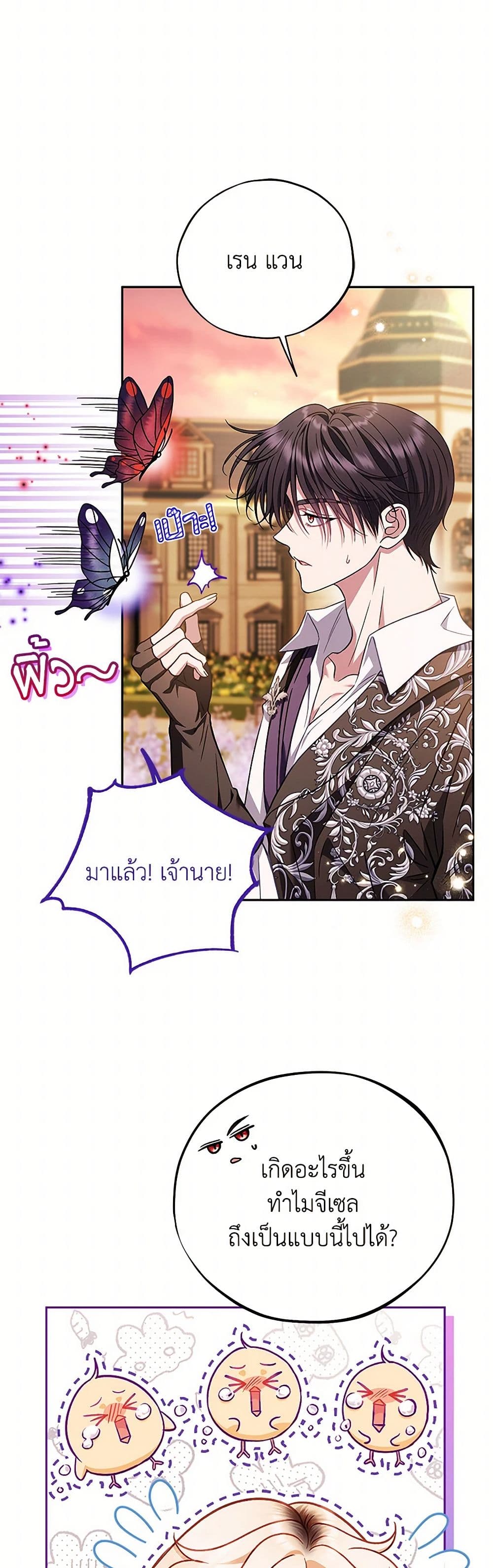 I Will Become the Villain's Poison Taster page 46