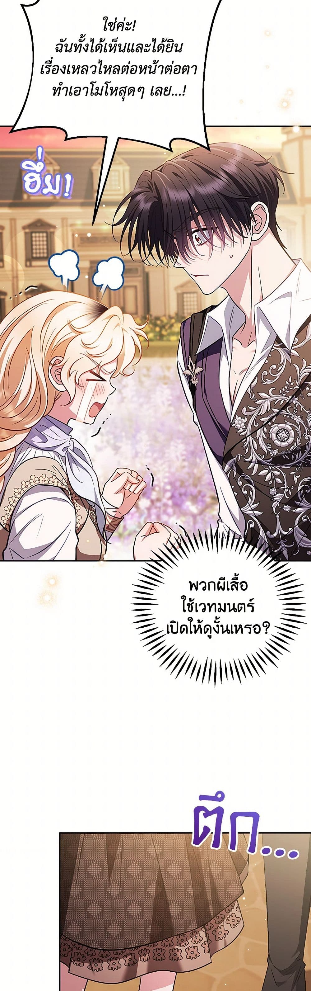 I Will Become the Villain's Poison Taster page 49
