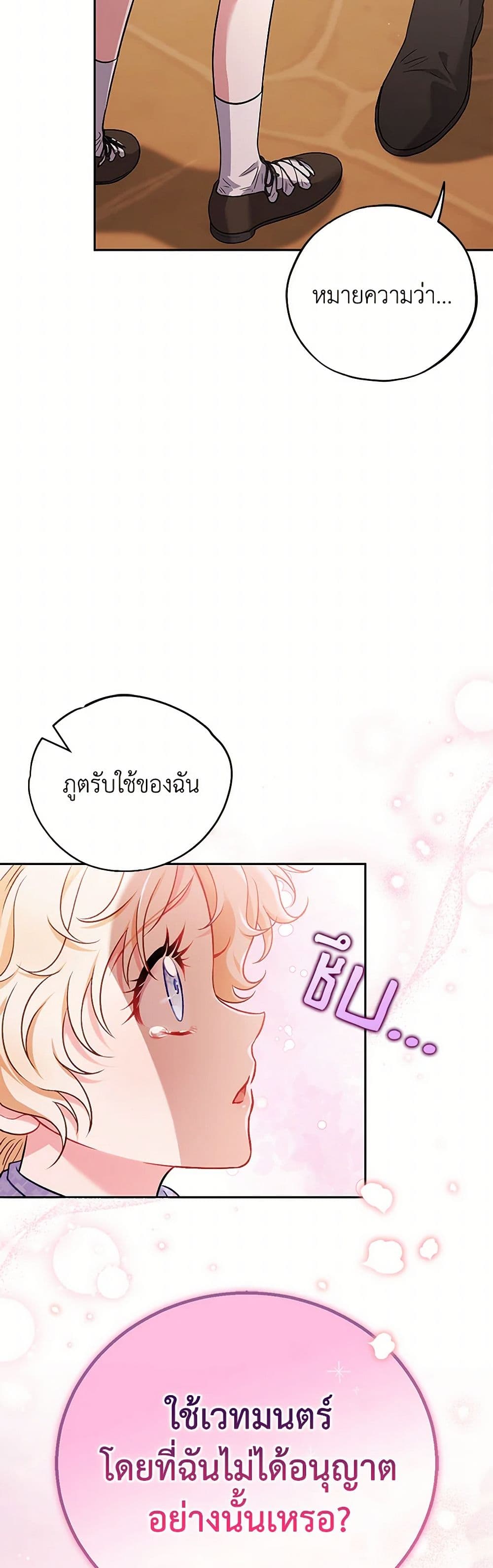 I Will Become the Villain's Poison Taster page 50