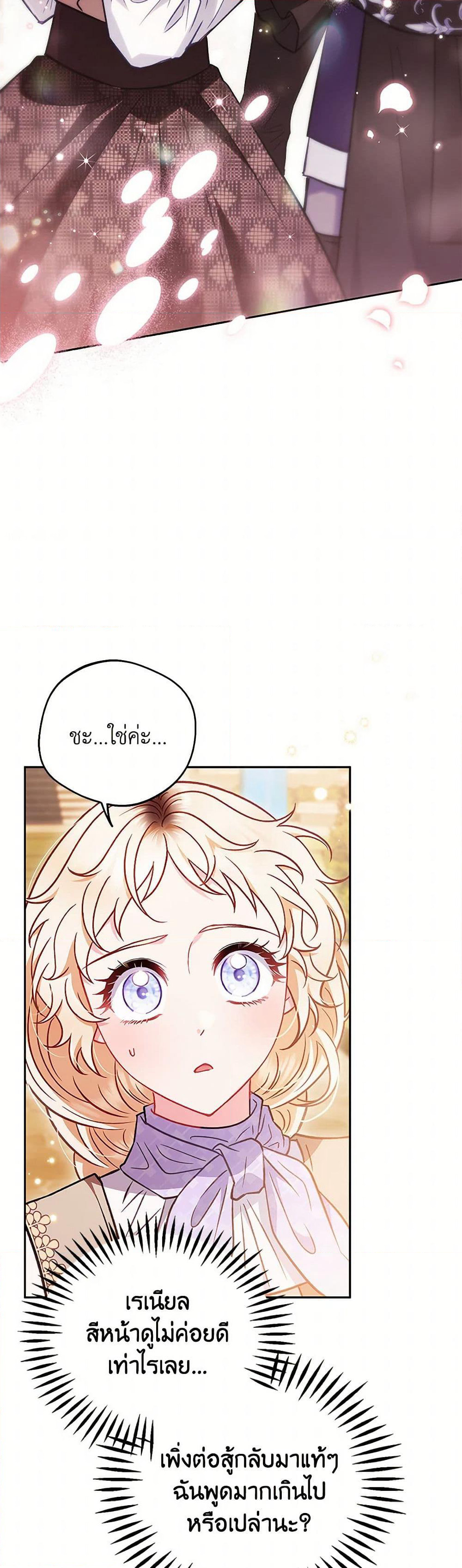 I Will Become the Villain's Poison Taster page 3