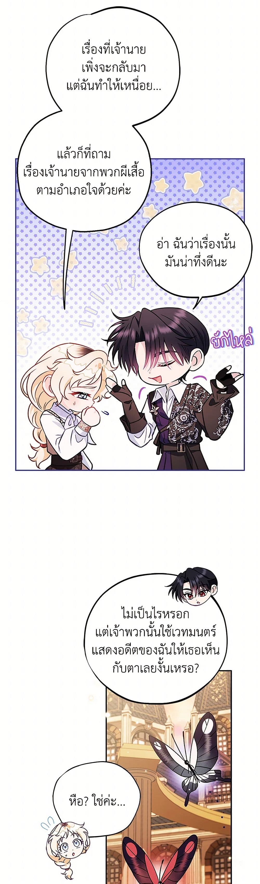 I Will Become the Villain's Poison Taster page 5