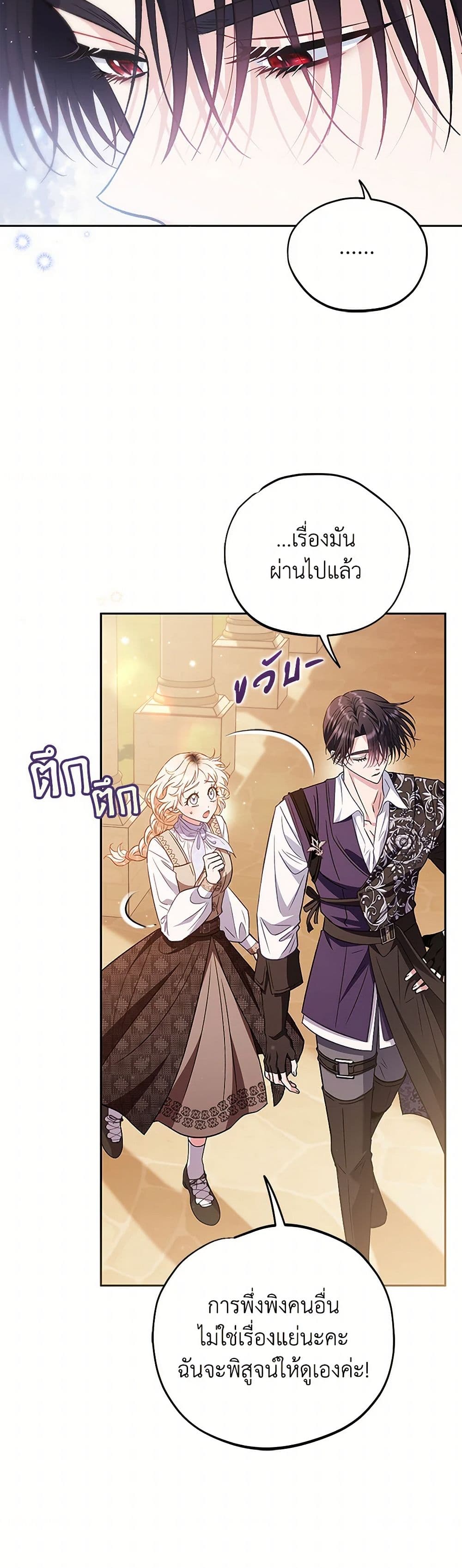 I Will Become the Villain's Poison Taster page 12