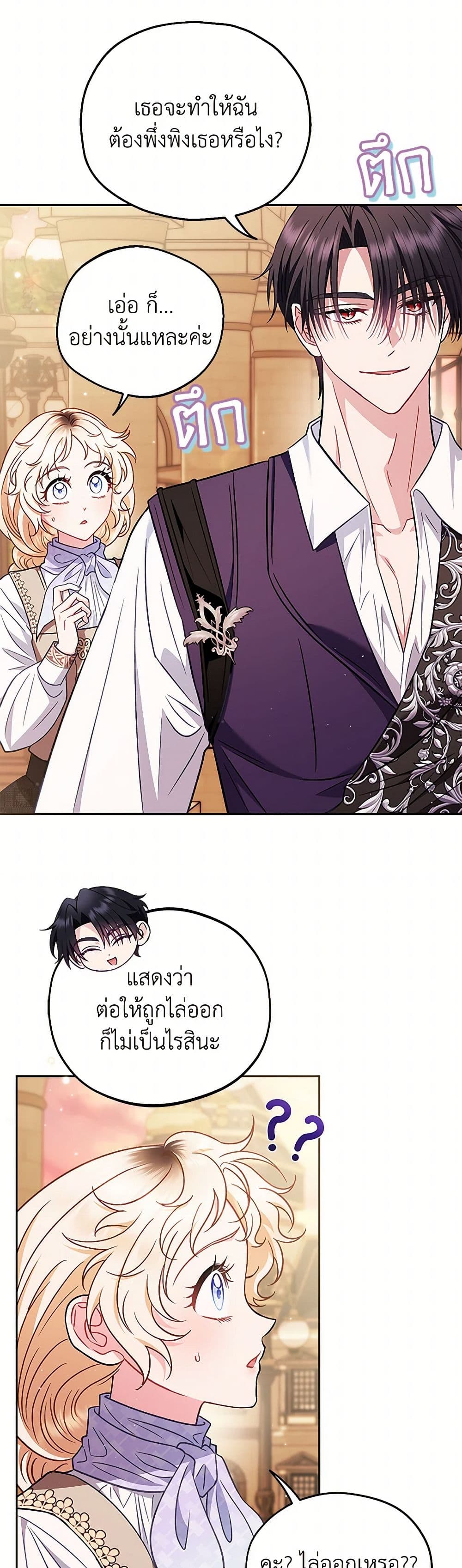 I Will Become the Villain's Poison Taster page 13