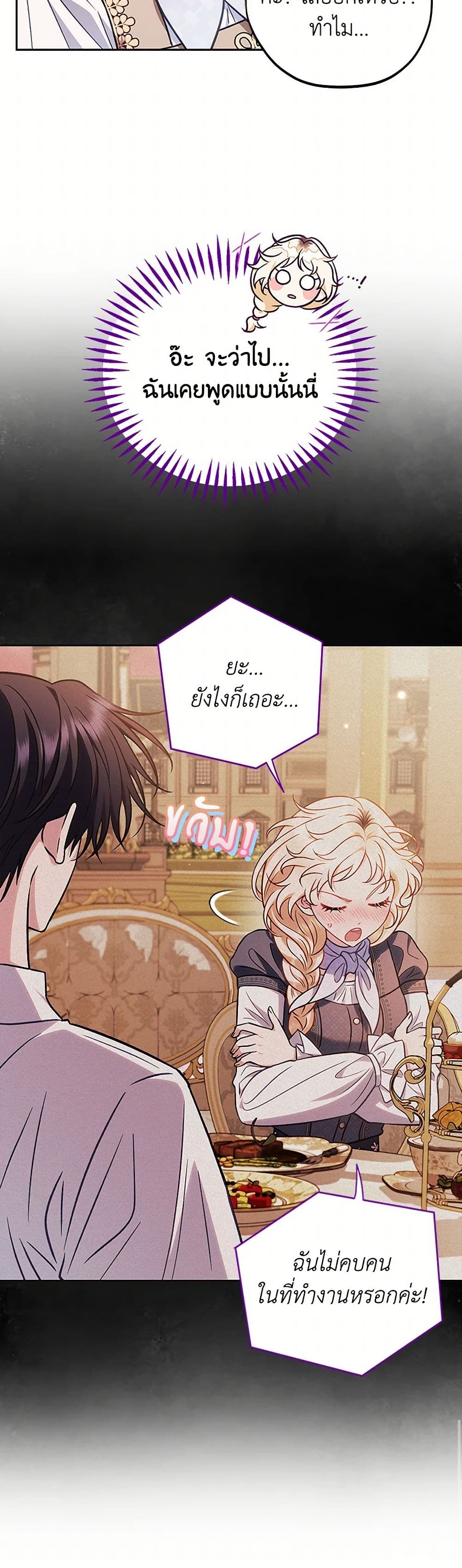 I Will Become the Villain's Poison Taster page 14