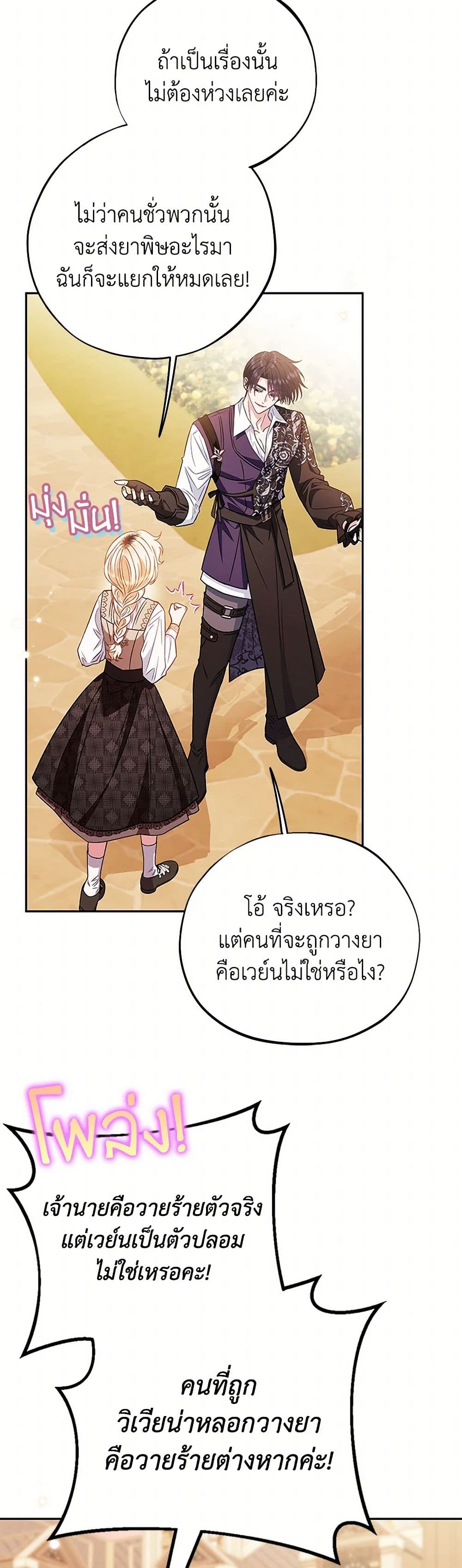 I Will Become the Villain's Poison Taster page 17