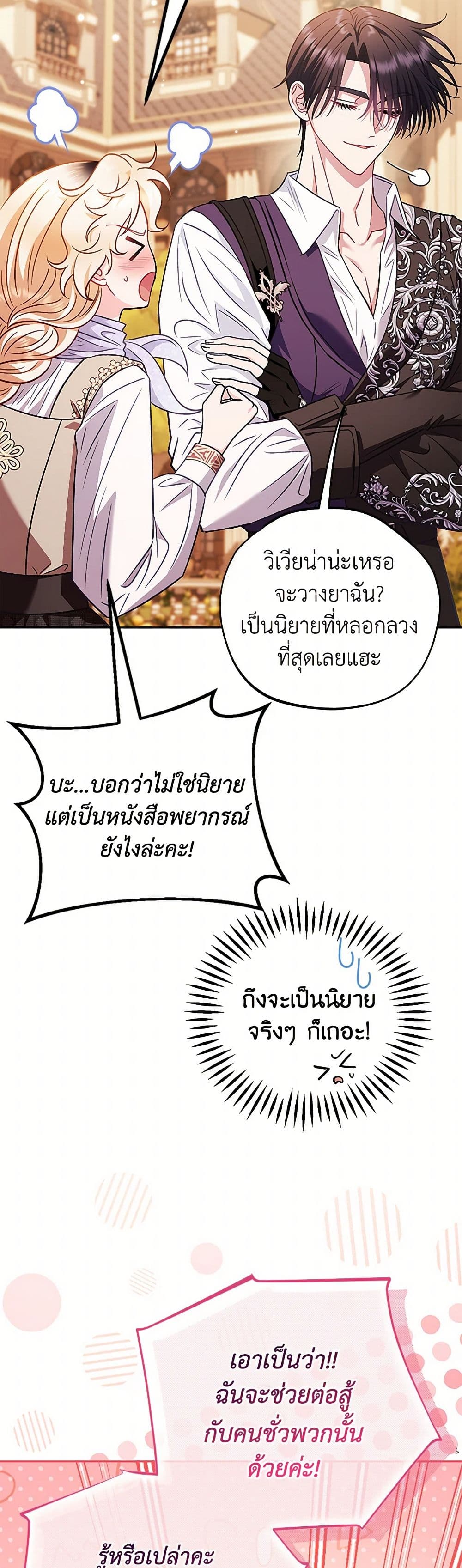 I Will Become the Villain's Poison Taster page 18