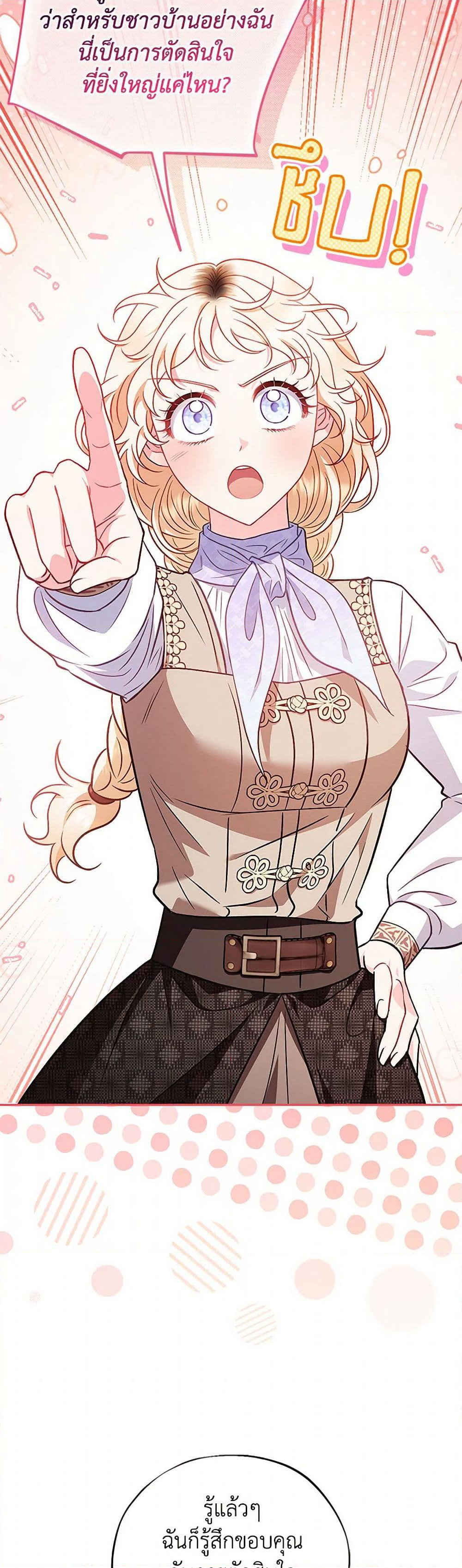 I Will Become the Villain's Poison Taster page 19