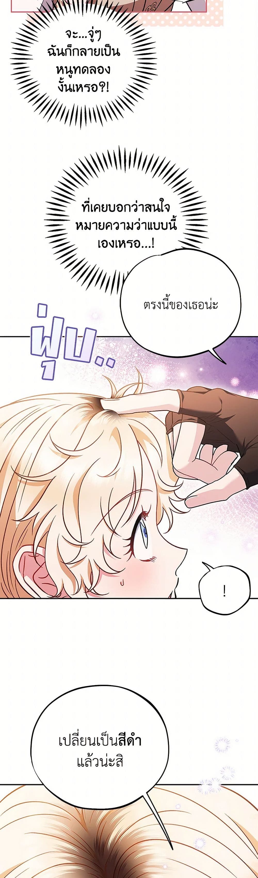 I Will Become the Villain's Poison Taster page 21