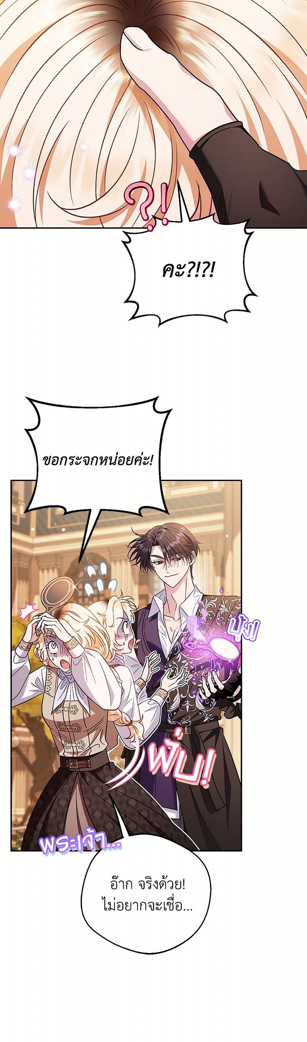 I Will Become the Villain's Poison Taster page 22