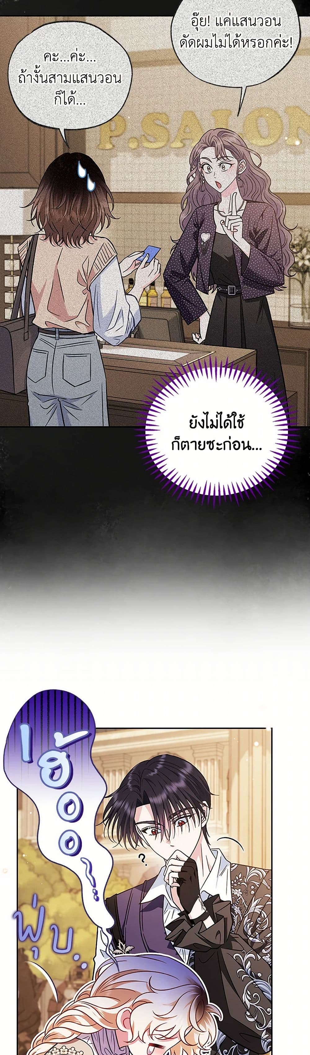 I Will Become the Villain's Poison Taster page 24