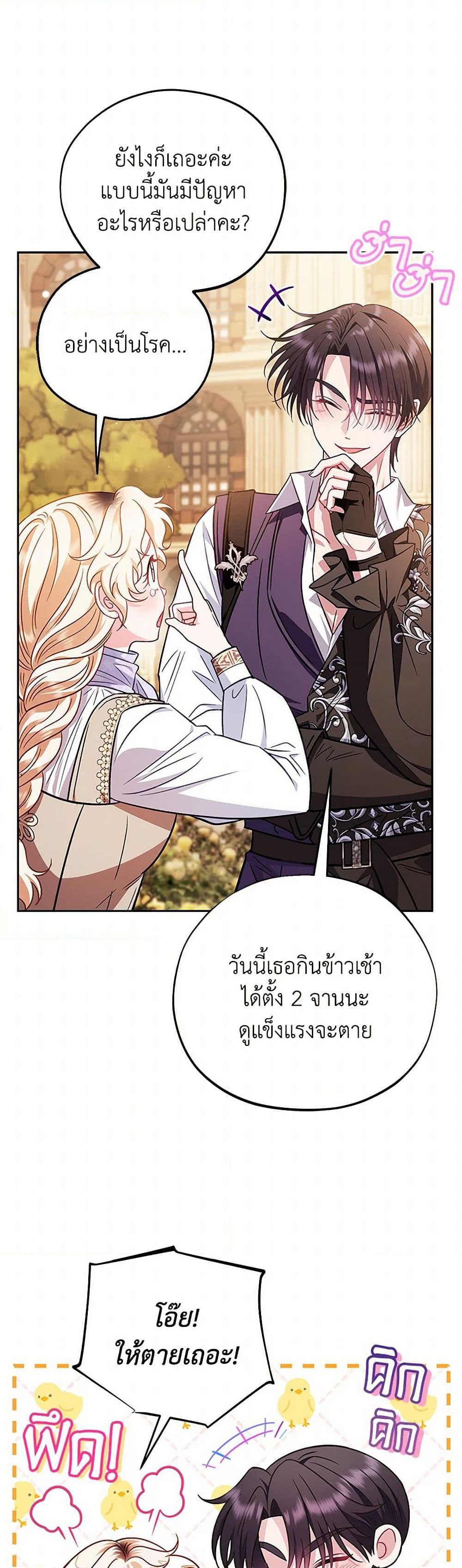 I Will Become the Villain's Poison Taster page 26