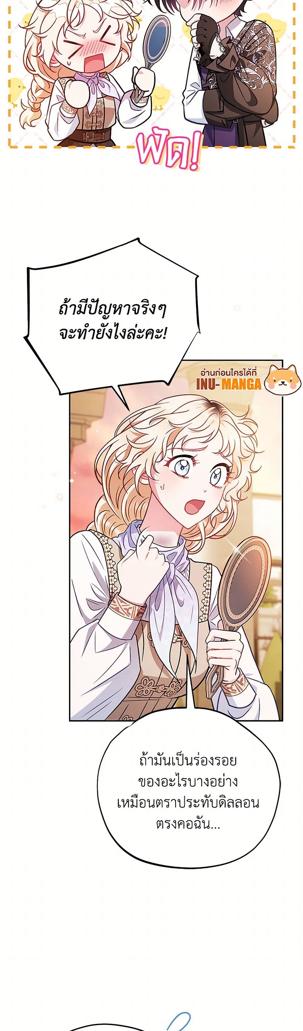 I Will Become the Villain's Poison Taster page 27