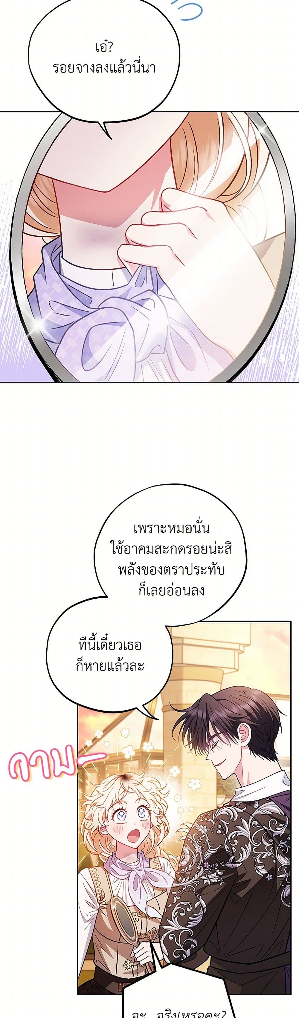 I Will Become the Villain's Poison Taster page 28