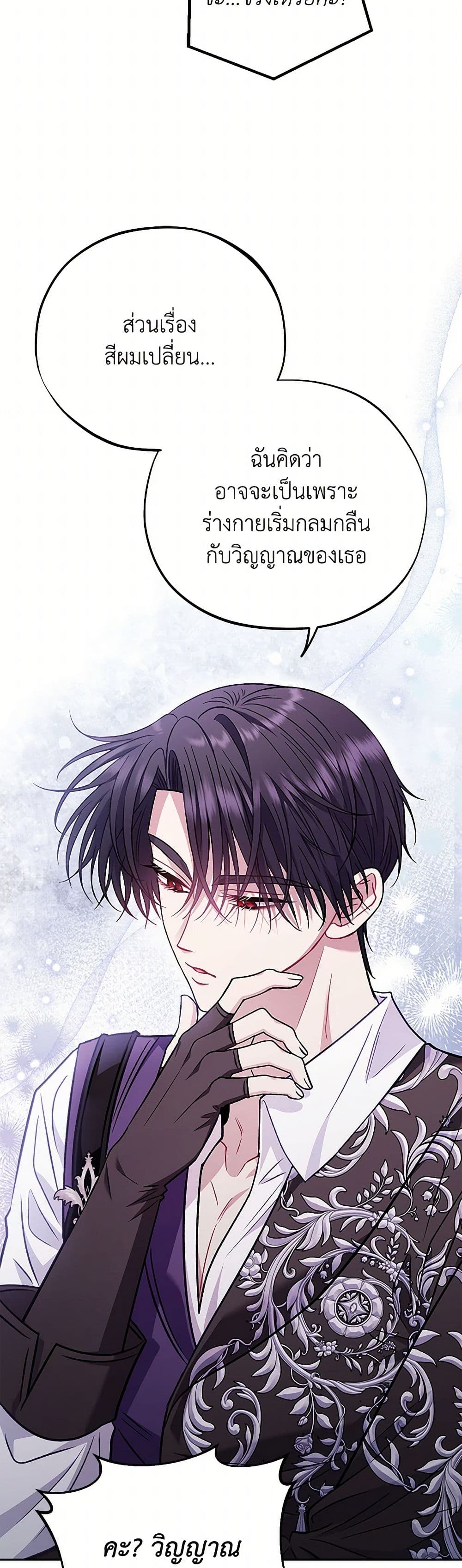 I Will Become the Villain's Poison Taster page 29