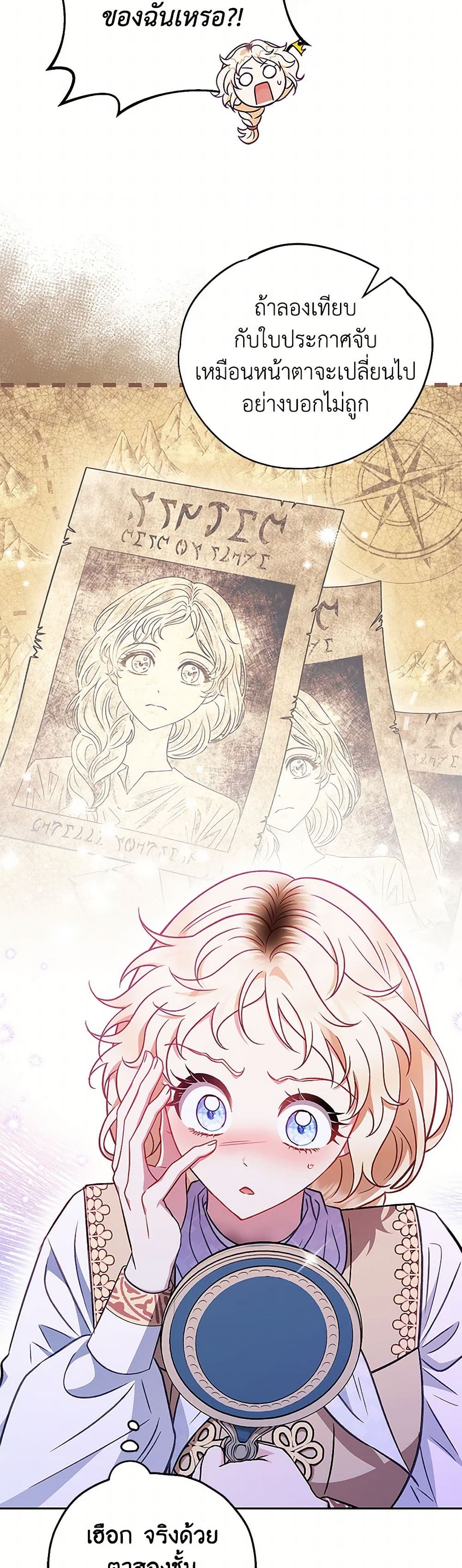 I Will Become the Villain's Poison Taster page 30