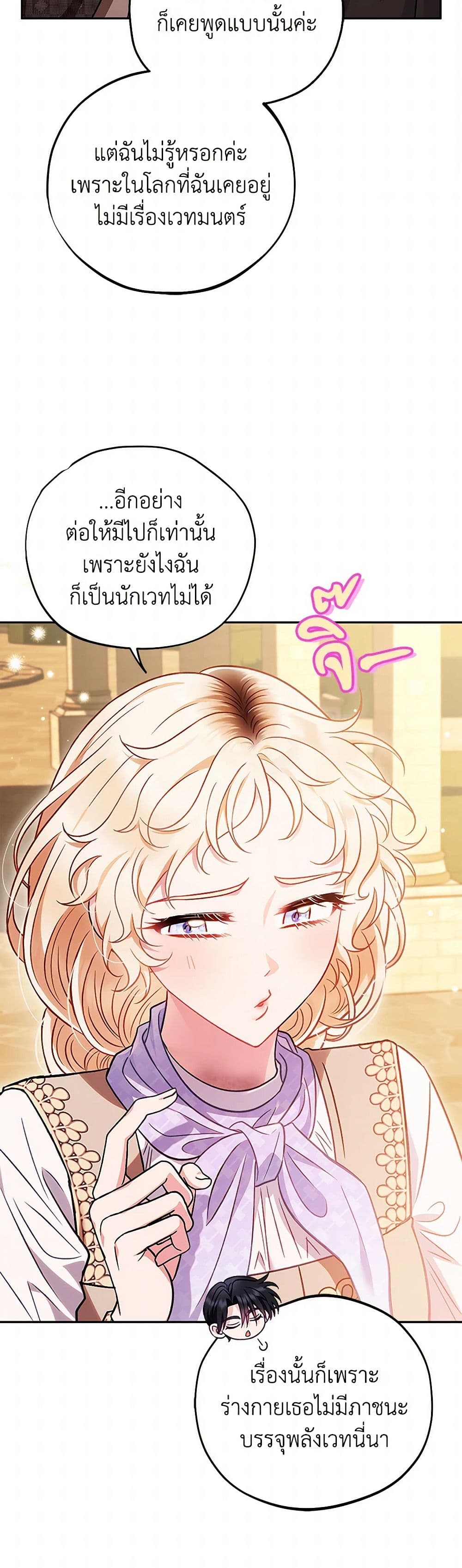 I Will Become the Villain's Poison Taster page 34