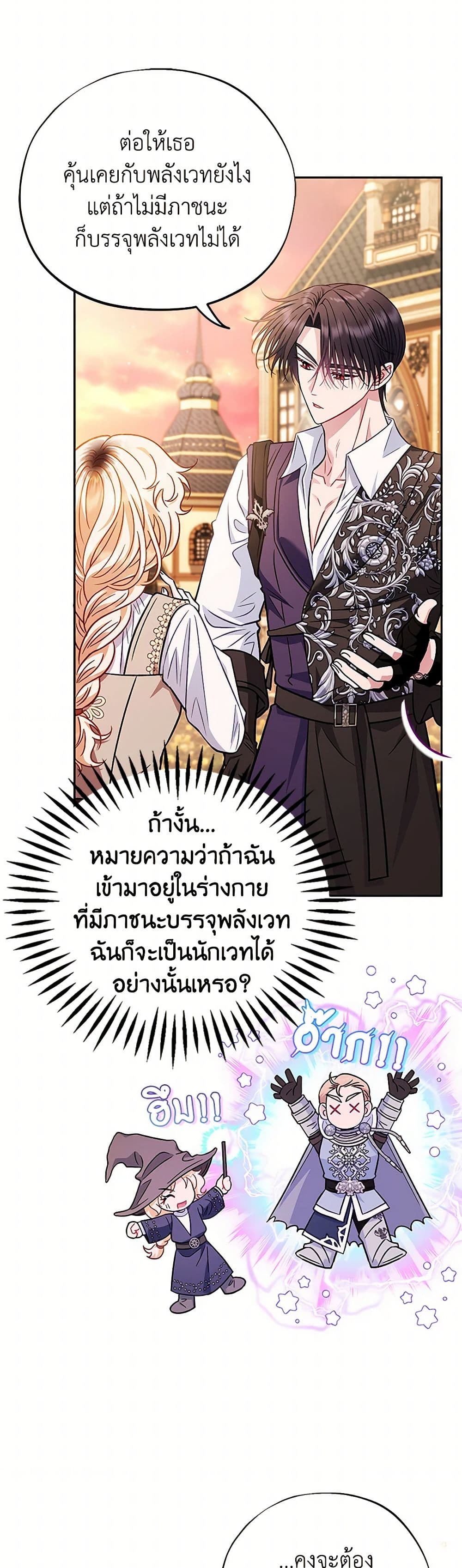 I Will Become the Villain's Poison Taster page 35