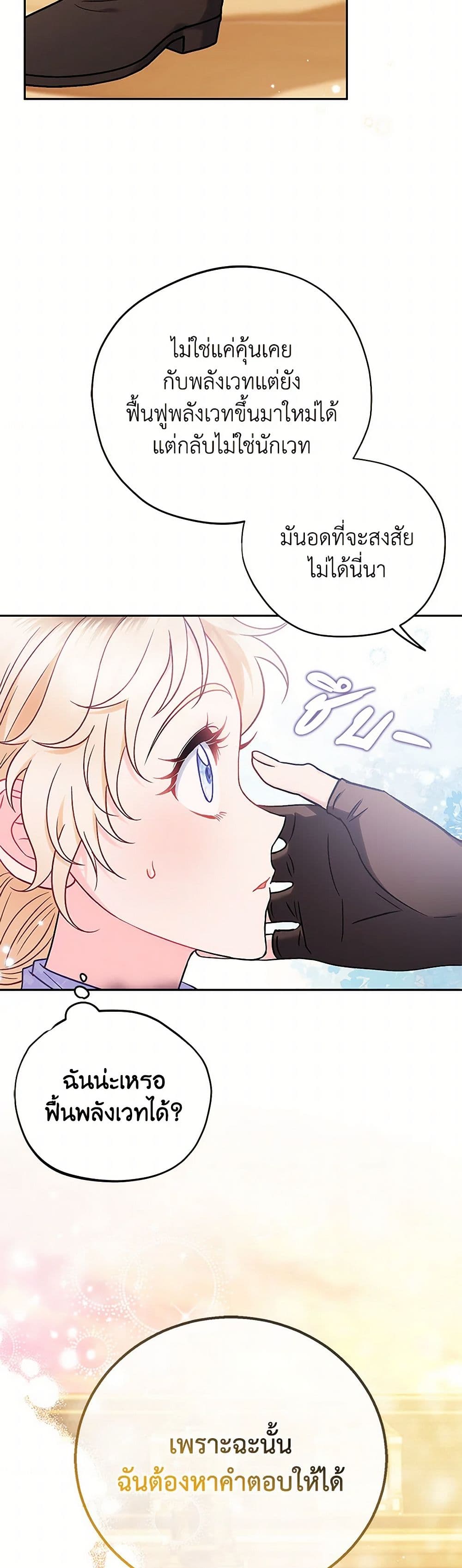 I Will Become the Villain's Poison Taster page 37