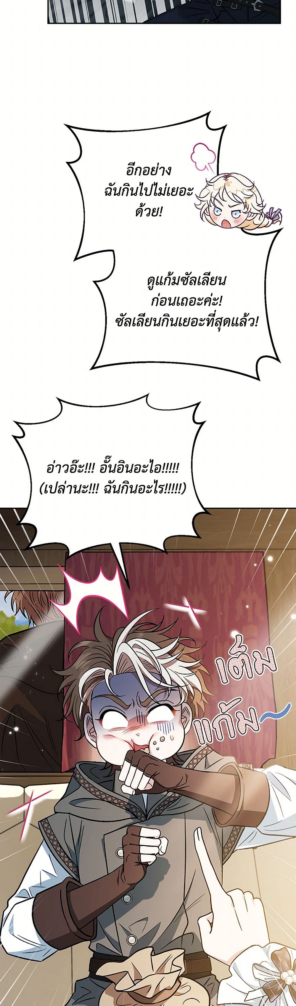 I Will Become the Villain's Poison Taster page 44