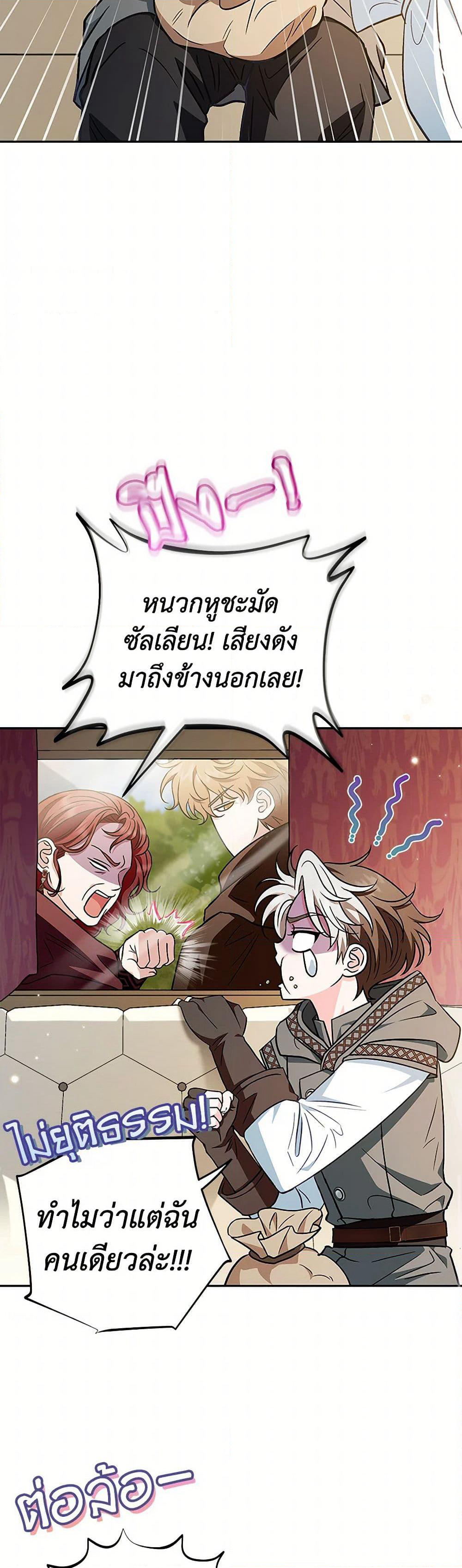 I Will Become the Villain's Poison Taster page 45
