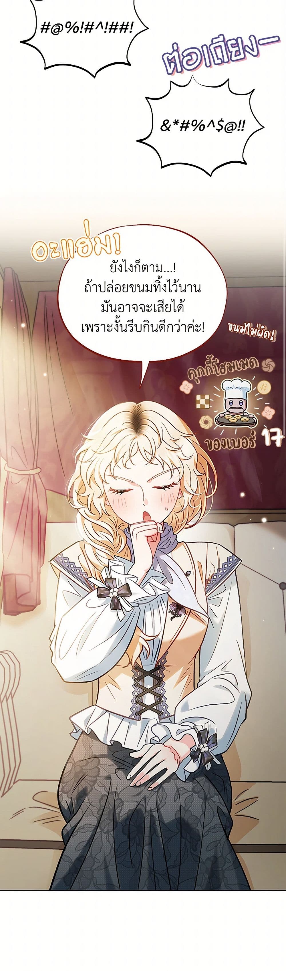 I Will Become the Villain's Poison Taster page 46