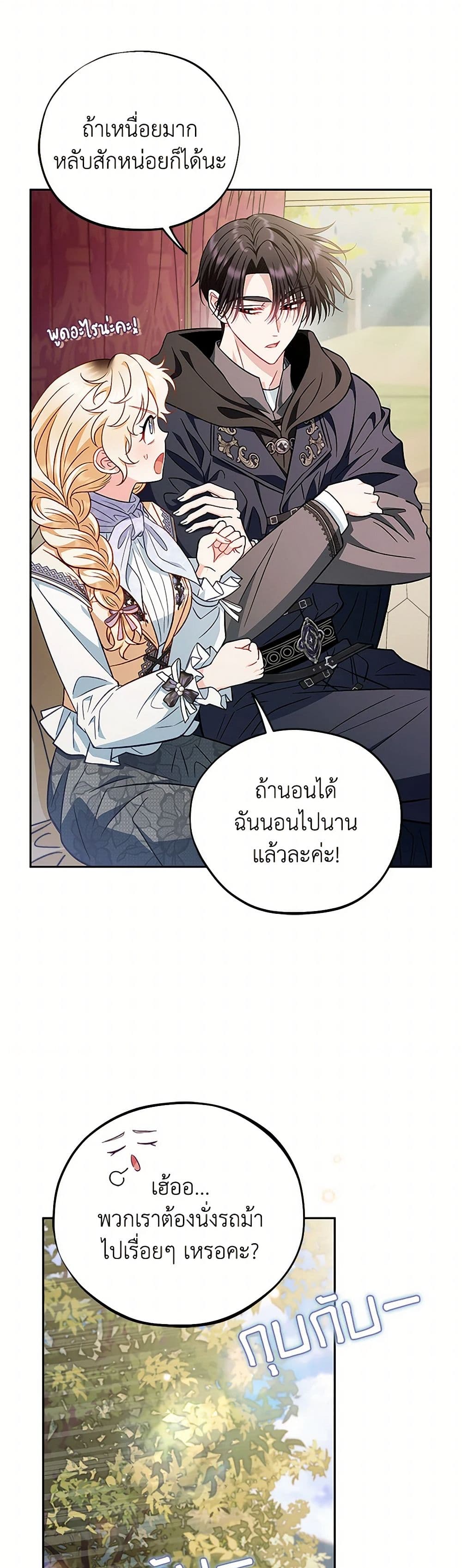 I Will Become the Villain's Poison Taster page 47
