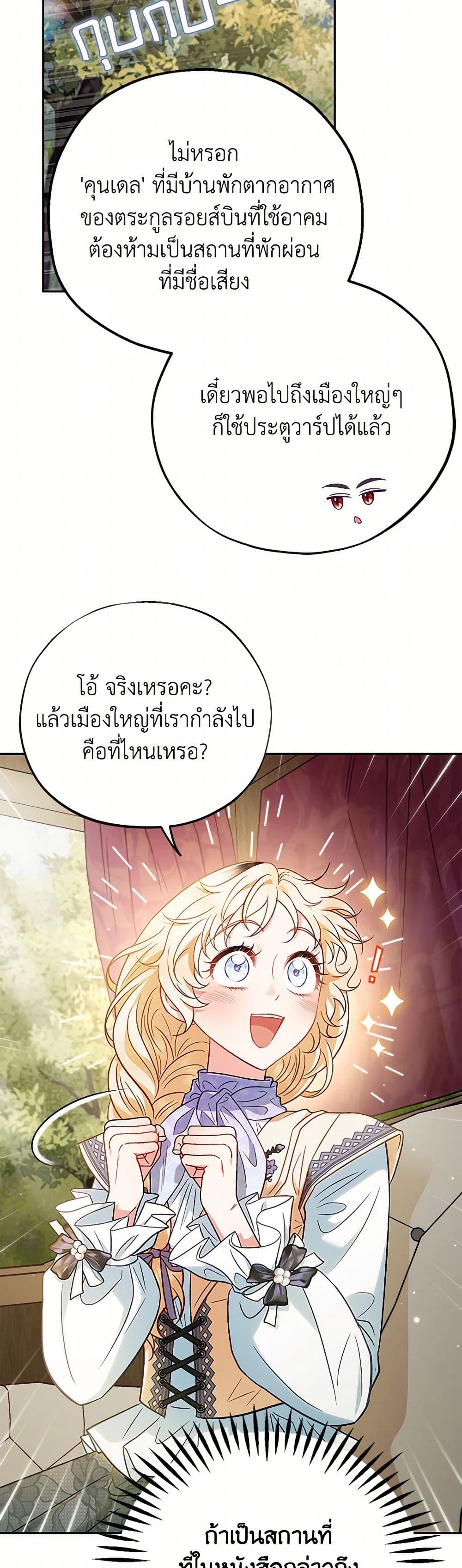 I Will Become the Villain's Poison Taster page 48