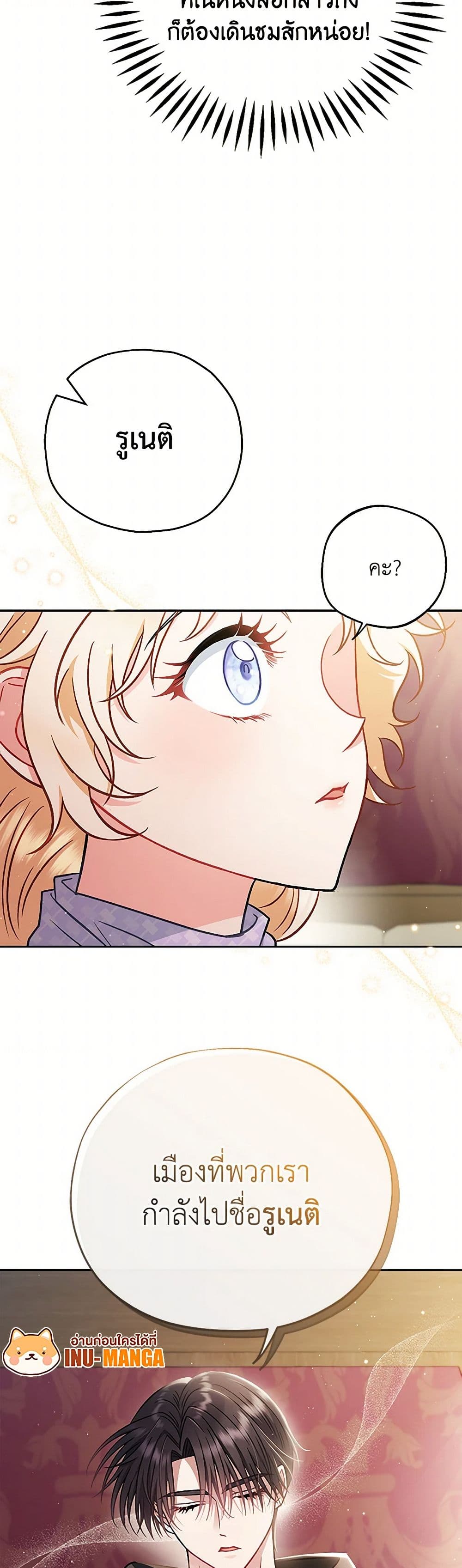 I Will Become the Villain's Poison Taster page 49