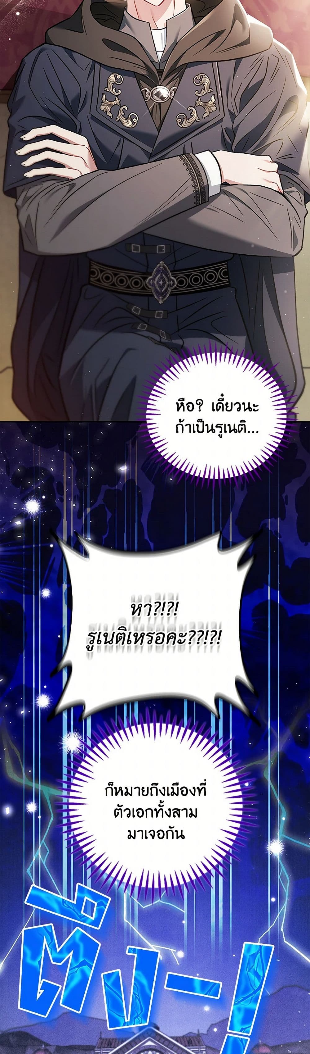 I Will Become the Villain's Poison Taster page 50
