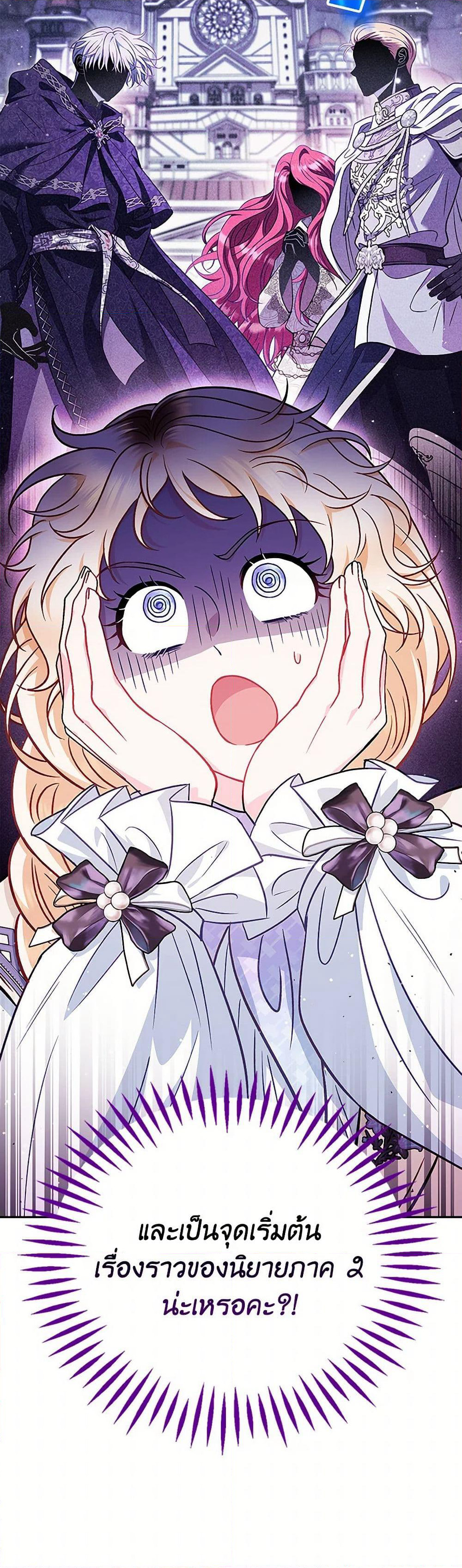 I Will Become the Villain's Poison Taster page 51