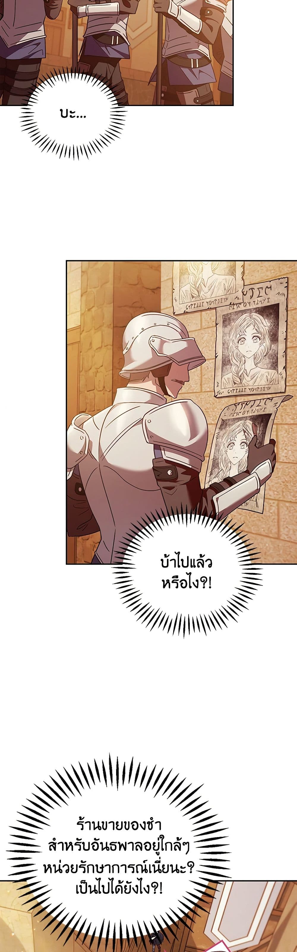 I Will Become the Villain's Poison Taster page 3
