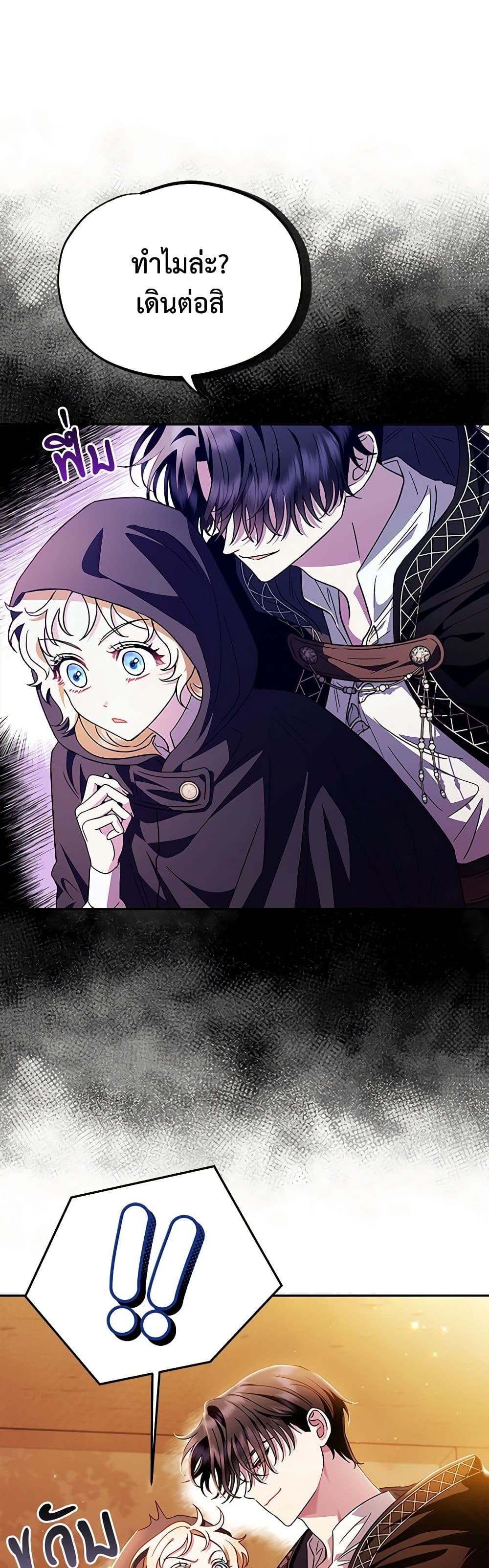 I Will Become the Villain's Poison Taster page 5