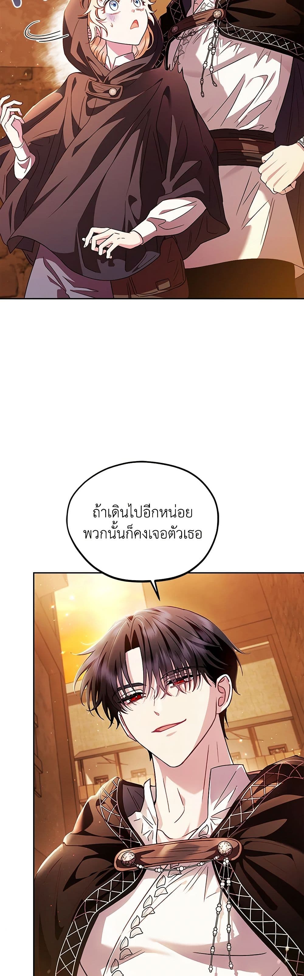 I Will Become the Villain's Poison Taster page 6