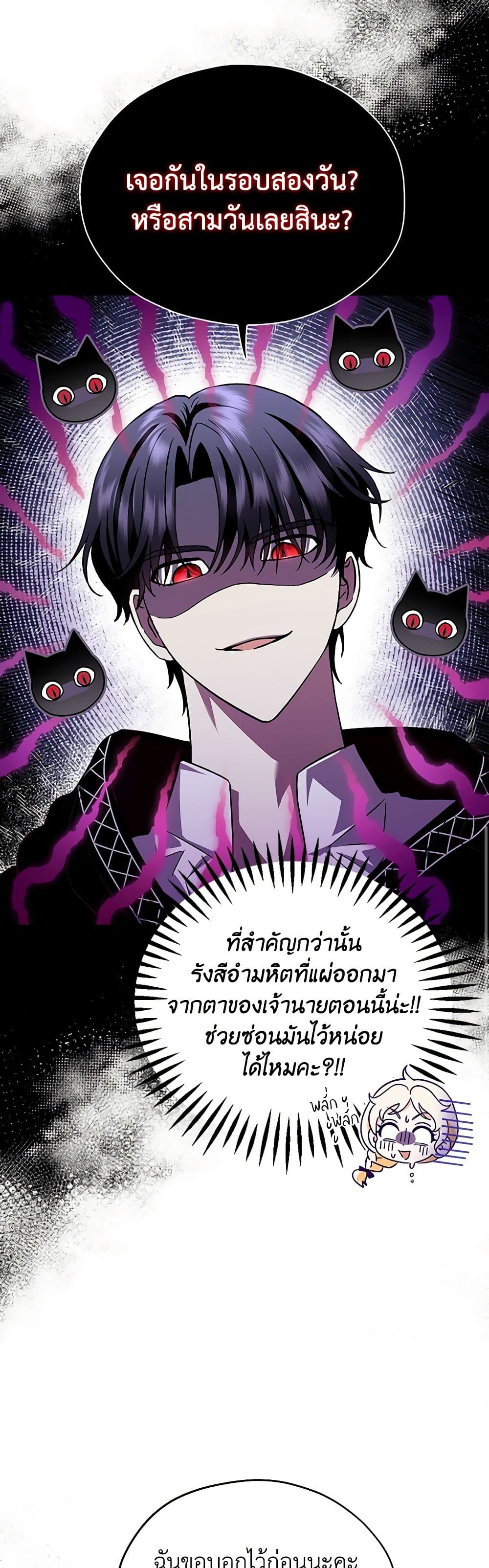 I Will Become the Villain's Poison Taster page 8
