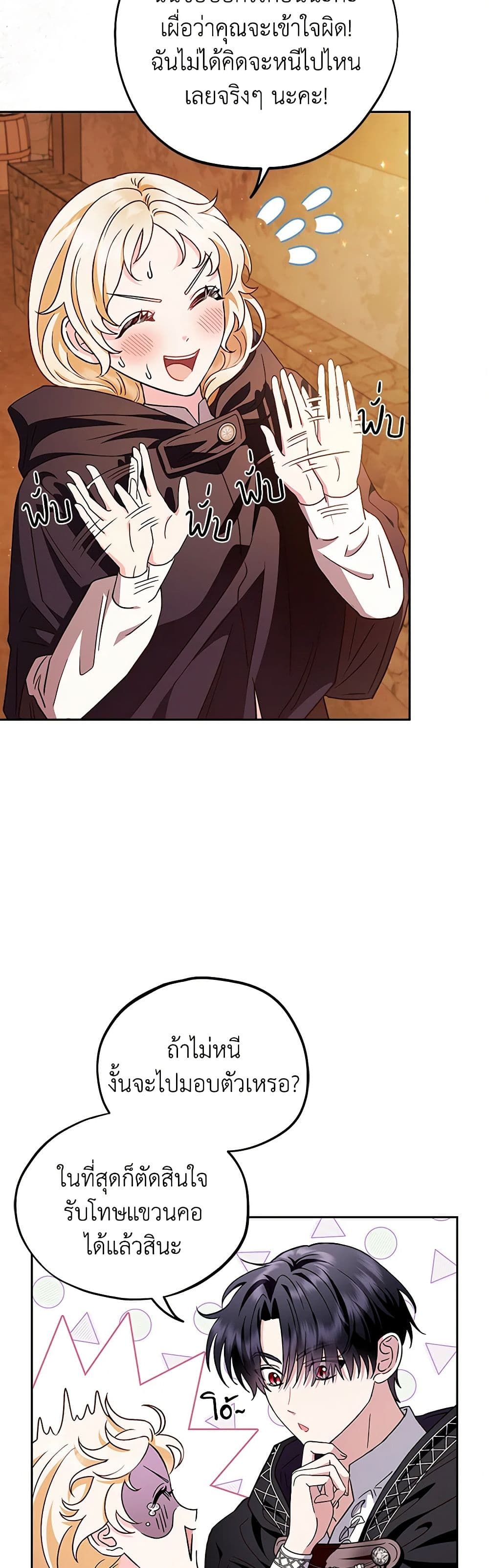I Will Become the Villain's Poison Taster page 9