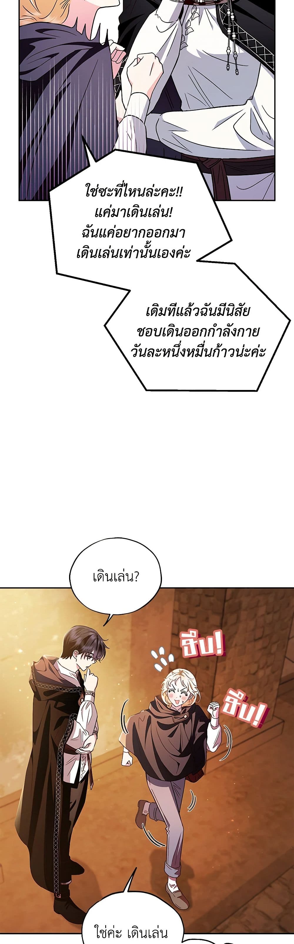 I Will Become the Villain's Poison Taster page 10