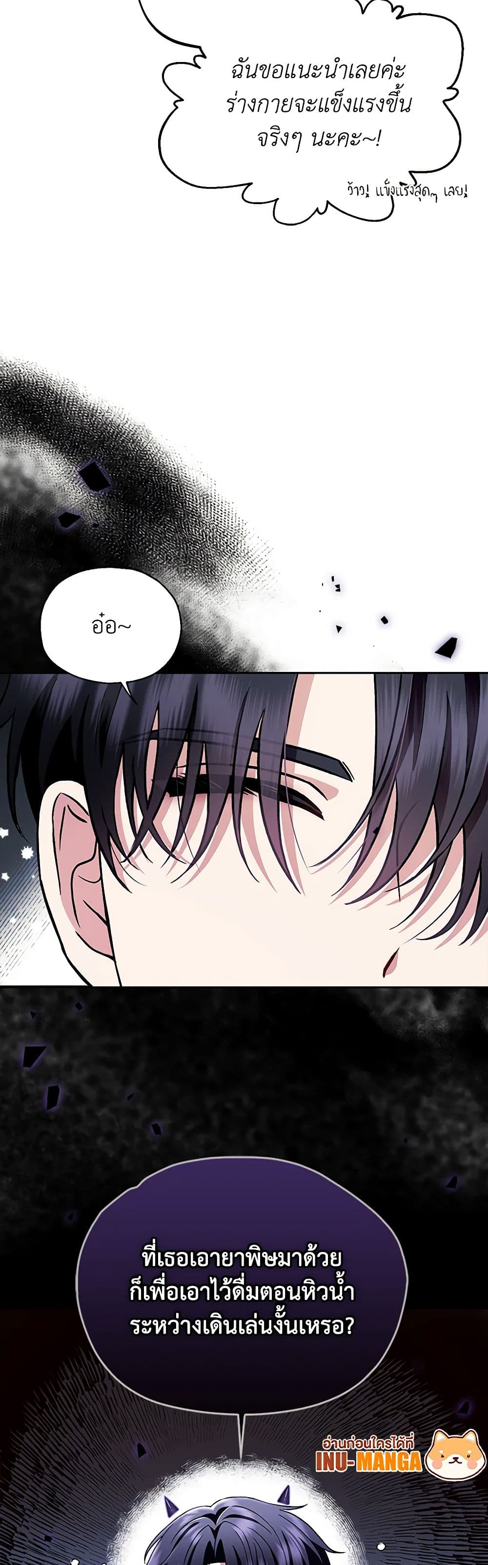 I Will Become the Villain's Poison Taster page 11