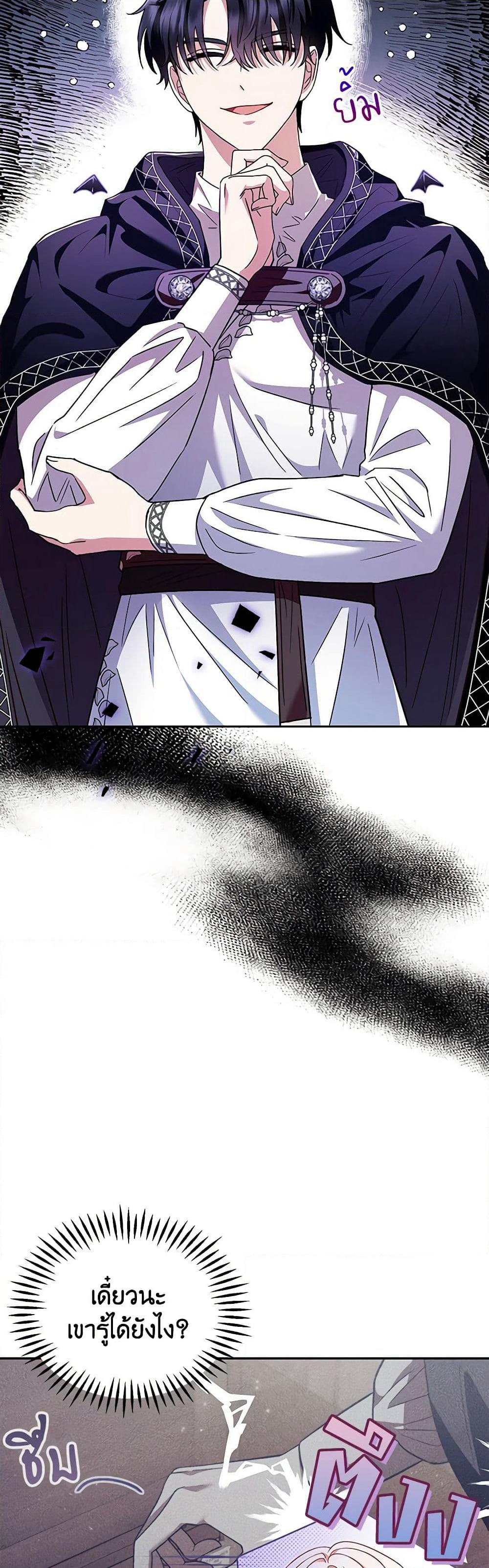 I Will Become the Villain's Poison Taster page 12
