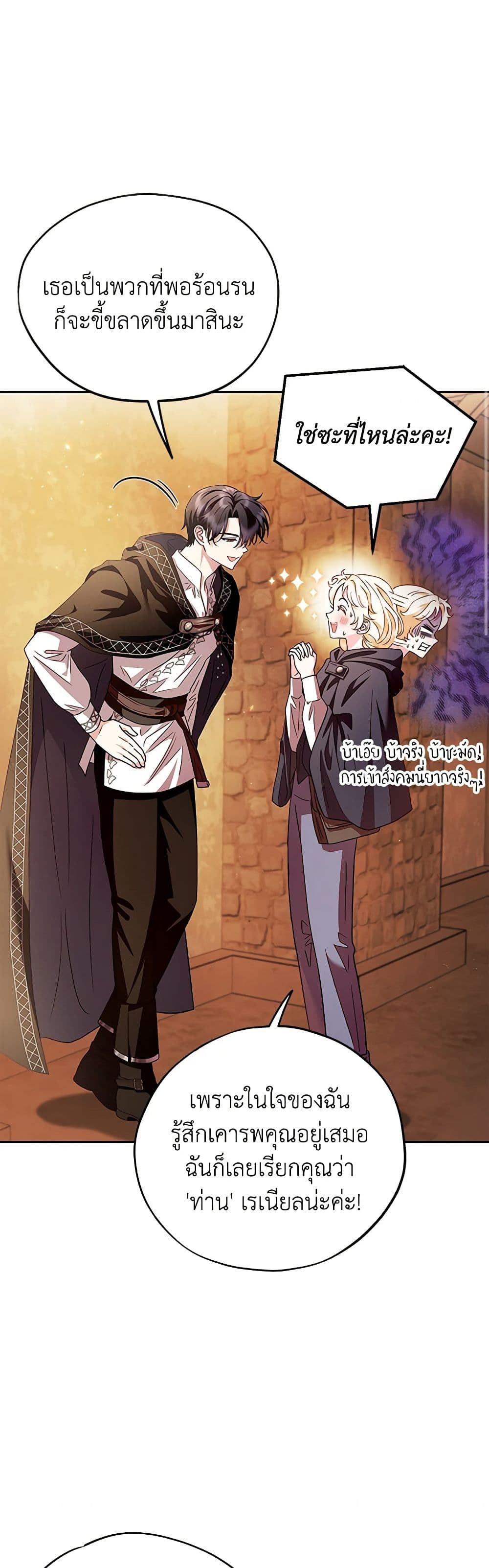 I Will Become the Villain's Poison Taster page 16